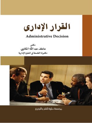 cover image of القرار الإداري = Administrative Decision